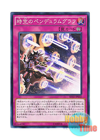画像1: 日本語版 SD31-JP032 Time Pendulumgraph 時空のペンデュラムグラフ (ノーマル)
