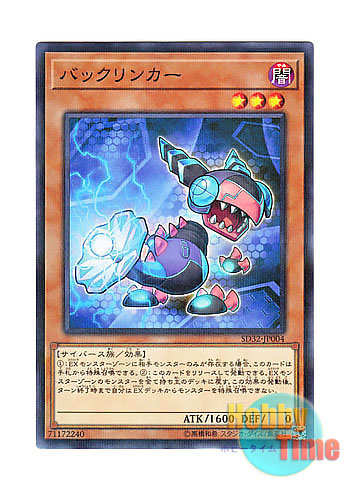 画像1: 日本語版 SD32-JP004 Backlinker バックリンカー (ノーマル・パラレル)