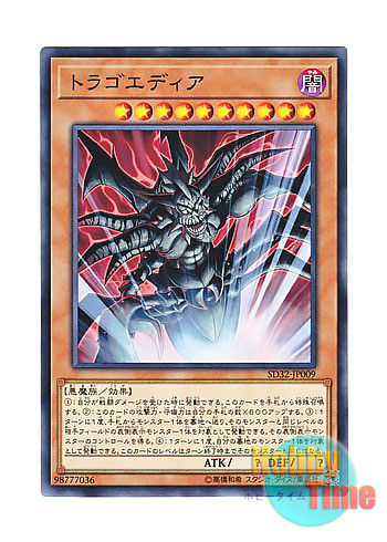 画像1: 日本語版 SD32-JP009 Tragoedia トラゴエディア (ノーマル)