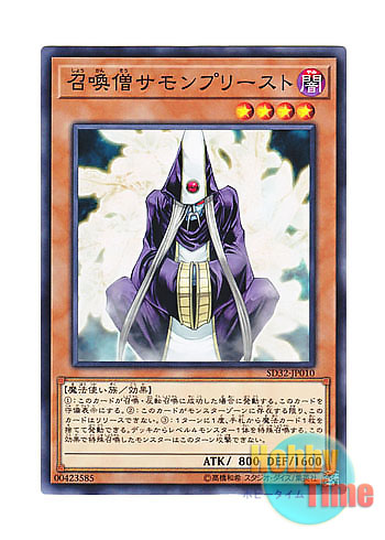 画像1: 日本語版 SD32-JP010 Summoner Monk 召喚僧サモンプリースト (ノーマル)