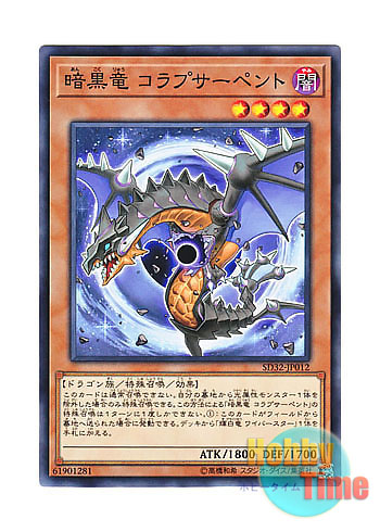 画像1: 日本語版 SD32-JP012 Black Dragon Collapserpent 暗黒竜 コラプサーペント (ノーマル)