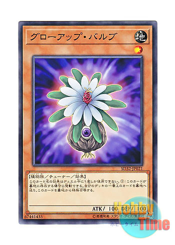 画像1: 日本語版 SD32-JP021 Glow-Up Bulb グローアップ・バルブ (ノーマル)