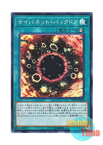 画像1: 日本語版 SD32-JP023 Cynet Backdoor サイバネット・バックドア (スーパーレア)