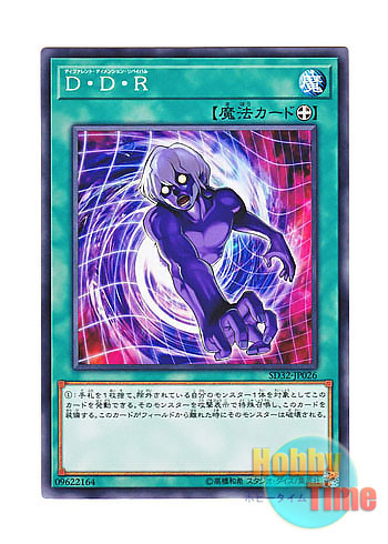 画像1: 日本語版 SD32-JP026 D.D.R. - Different Dimension Reincarnation D・D・R (ノーマル)