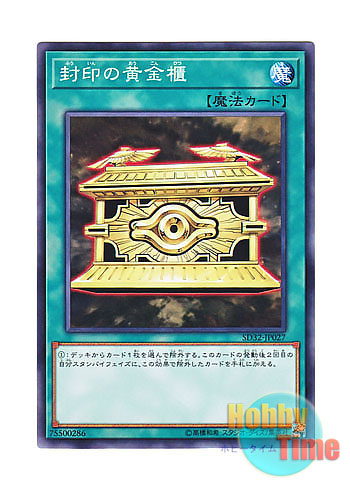 画像1: 日本語版 SD32-JP027 Gold Sarcophagus 封印の黄金櫃 (ノーマル)