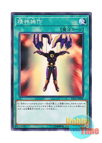 画像1: 日本語版 SD32-JP028 Mind Control 精神操作 (ノーマル)