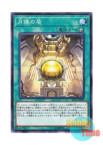 画像1: 日本語版 SD32-JP030 Moon Mirror Shield 月鏡の盾 (ノーマル)