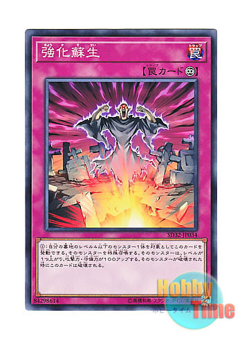 画像1: 日本語版 SD32-JP034 Powerful Rebirth 強化蘇生 (ノーマル)