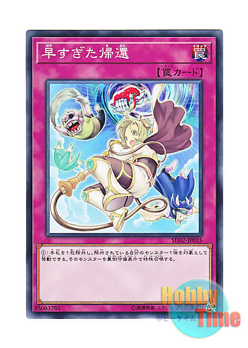 画像1: 日本語版 SD32-JP035 Premature Return 早すぎた帰還 (ノーマル)