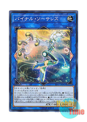 画像1: 日本語版 SD32-JP043 Binary Sorceress バイナル・ソーサレス (スーパーレア)