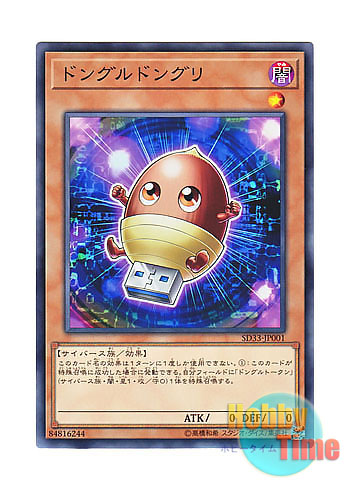 画像1: 日本語版 SD33-JP001 Datacorn ドングルドングリ (ノーマル)