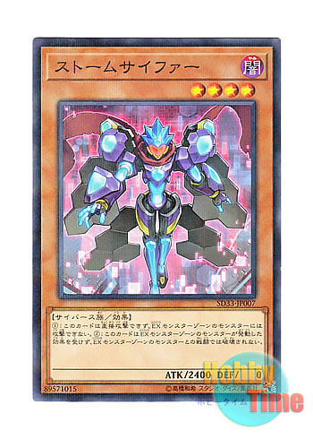 画像1: 日本語版 SD33-JP007 Storm Cipher ストームサイファー (ノーマル・パラレル)
