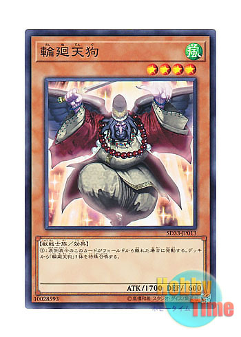 日本語版 SD33-JP013 Reborn Tengu 輪廻天狗 (ノーマル)