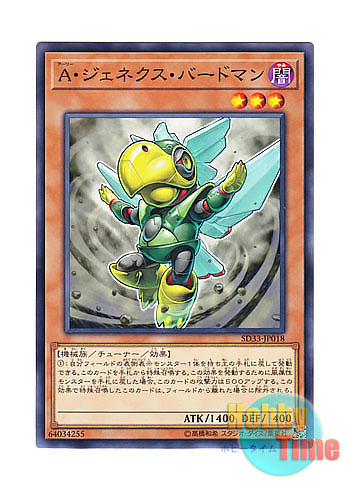 画像1: 日本語版 SD33-JP018 Genex Ally Birdman A・ジェネクス・バードマン (ノーマル)