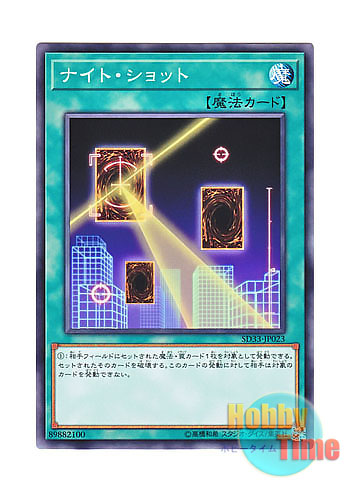 画像1: 日本語版 SD33-JP023 Night Beam ナイト・ショット (ノーマル)