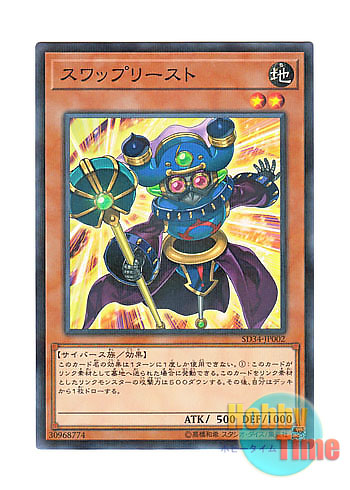 画像1: 日本語版 SD34-JP002 Swap Cleric スワップリースト (ノーマル・パラレル)