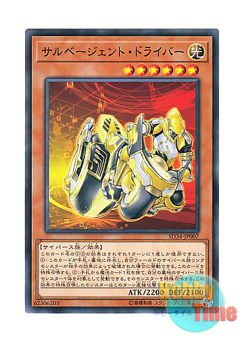 画像1: 日本語版 SD34-JP007 Salvagent Driver サルベージェント・ドライバー (ノーマル)
