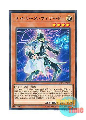 画像1: 日本語版 SD34-JP008 Cyberse Wizard サイバース・ウィザード (ノーマル)
