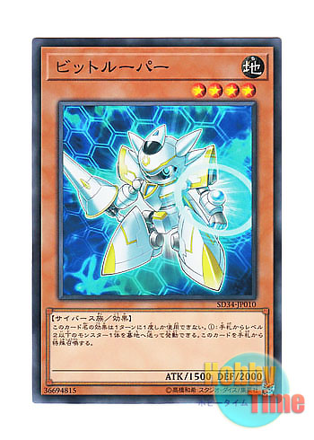 画像1: 日本語版 SD34-JP010 Bitrooper ビットルーパー (ノーマル)