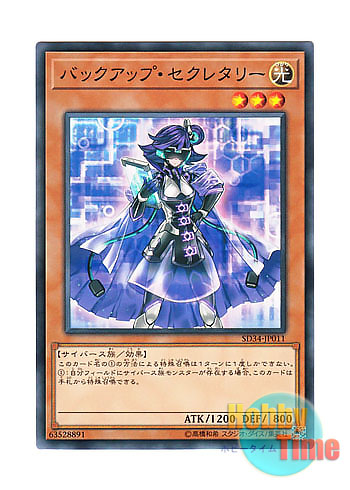 画像1: 日本語版 SD34-JP011 Backup Secretary バックアップ・セクレタリー (ノーマル)
