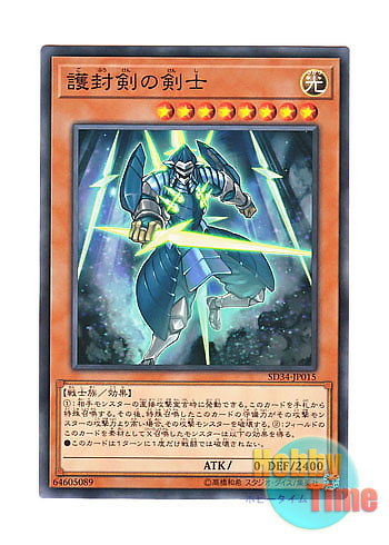 画像1: 日本語版 SD34-JP015 Swordsman of Revealing Light 護封剣の剣士 (ノーマル)