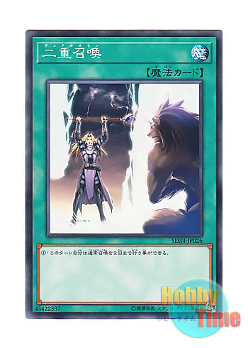 画像1: 日本語版 SD34-JP026 Double Summon 二重召喚 (ノーマル)