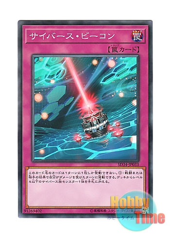 画像1: 日本語版 SD34-JP033 Cyberse Beacon サイバース・ビーコン (ノーマル)