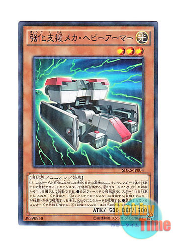 画像1: 日本語版 SDKS-JP004 Heavy Mech Support Armor 強化支援メカ・ヘビーアーマー (ノーマル・パラレル)