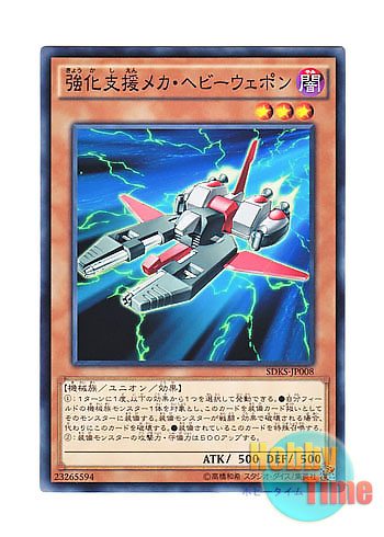 画像1: 日本語版 SDKS-JP008 Heavy Mech Support Platform 強化支援メカ・ヘビーウェポン (ノーマル)