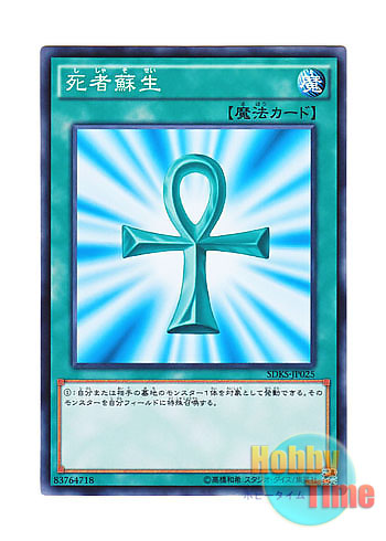 画像1: 日本語版 SDKS-JP025 Monster Reborn 死者蘇生 (ノーマル)
