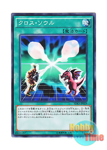 画像1: 日本語版 SDKS-JP029 Soul Exchange クロス・ソウル (ノーマル)
