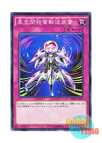 画像1: 日本語版 SDKS-JP037 Interdimensional Matter Transporter 亜空間物質転送装置 (ノーマル)