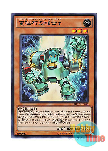 画像1: 日本語版 SDMY-JP003 Gamma The Electromagnet Warrior 電磁石の戦士γ (スーパーレア)