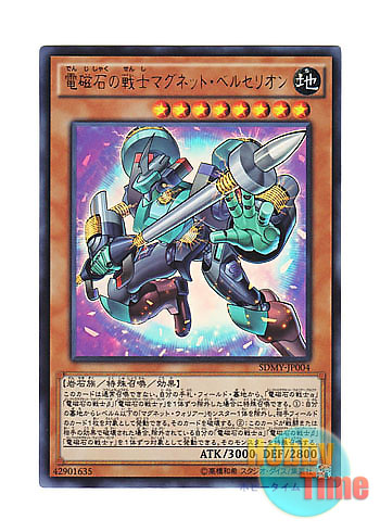 画像1: 日本語版 SDMY-JP004 Berserkion the Electromagna Warrior 電磁石の戦士マグネット・ベルセリオン (ウルトラレア)