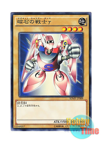 画像1: 日本語版 SDMY-JP009 Gamma The Magnet Warrior 磁石の戦士γ (ノーマル)