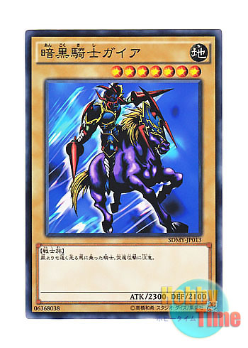 画像1: 日本語版 SDMY-JP013 Gaia The Fierce Knight 暗黒騎士ガイア (ノーマル)