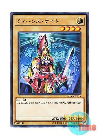 画像1: 日本語版 SDMY-JP016 Queen's Knight クィーンズ・ナイト (ノーマル)