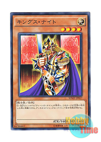 画像1: 日本語版 SDMY-JP017 King's Knight キングス・ナイト (ノーマル)