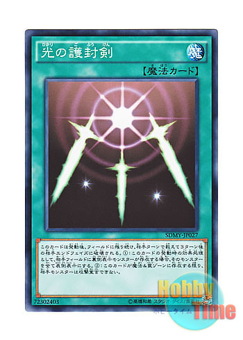 画像1: 日本語版 SDMY-JP027 Swords of Revealing Light 光の護封剣 (ノーマル)
