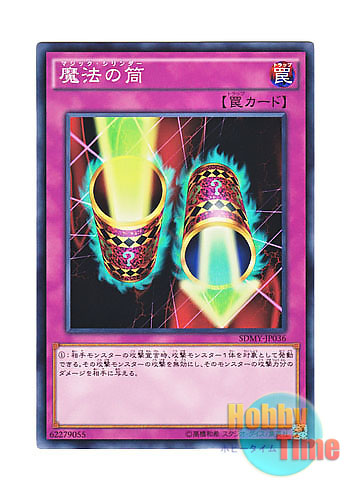 画像1: 日本語版 SDMY-JP036 Magic Cylinder 魔法の筒 (ノーマル)