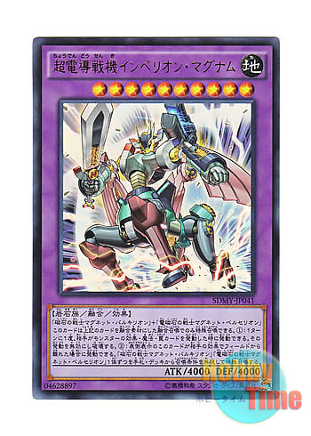 画像1: 日本語版 SDMY-JP041 Imperion Magnum the Superconductive Battlebot 超電導戦機インペリオン・マグナム (ウルトラレア)