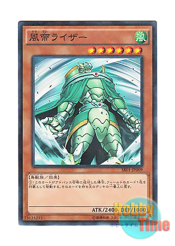 画像1: 日本語版 SR01-JP009 Raiza the Storm Monarch 風帝ライザー (ノーマル・パラレル)
