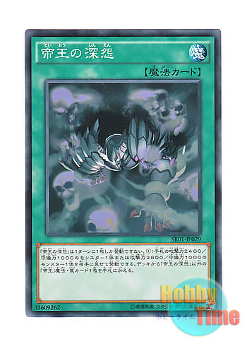 画像1: 日本語版 SR01-JP029 Tenacity of the Monarchs 帝王の深怨 (ノーマル)