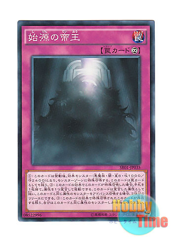 画像1: 日本語版 SR01-JP035 The First Monarch 始源の帝王 (ノーマル)