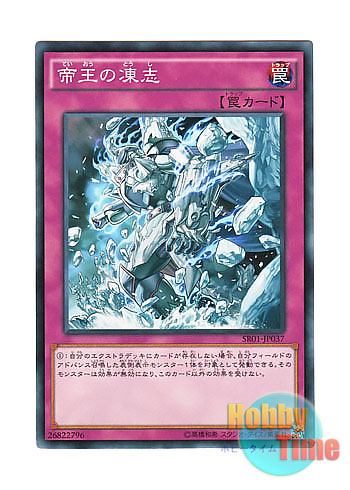 画像1: 日本語版 SR01-JP037 The Monarchs Awaken 帝王の凍志 (ノーマル)