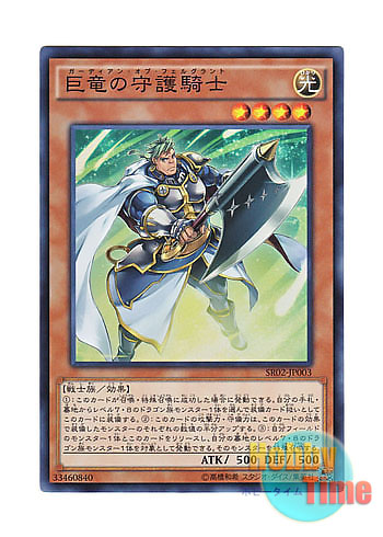 画像1: 日本語版 SR02-JP003 Guardian of Felgrand 巨竜の守護騎士 (スーパーレア)