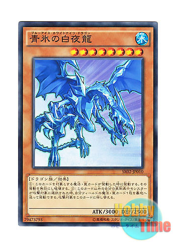 画像1: 日本語版 SR02-JP010 White Night Dragon 青氷の白夜龍 (ノーマル)