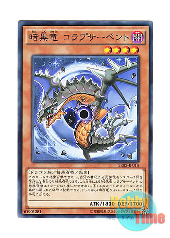 画像1: 日本語版 SR02-JP018 Black Dragon Collapserpent 暗黒竜 コラプサーペント (ノーマル)