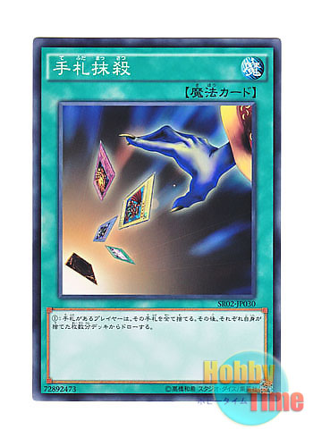 画像1: 日本語版 SR02-JP030 Card Destruction 手札抹殺 (ノーマル)