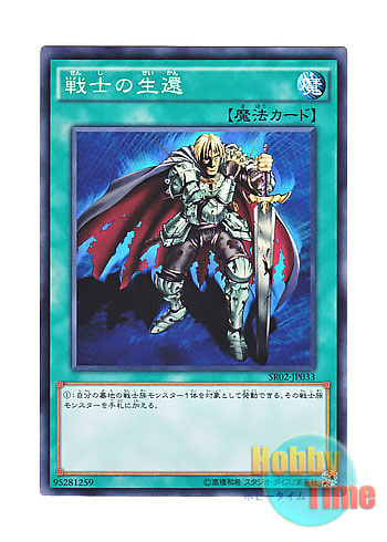 画像1: 日本語版 SR02-JP033 The Warrior Returning Alive 戦士の生還 (ノーマル)